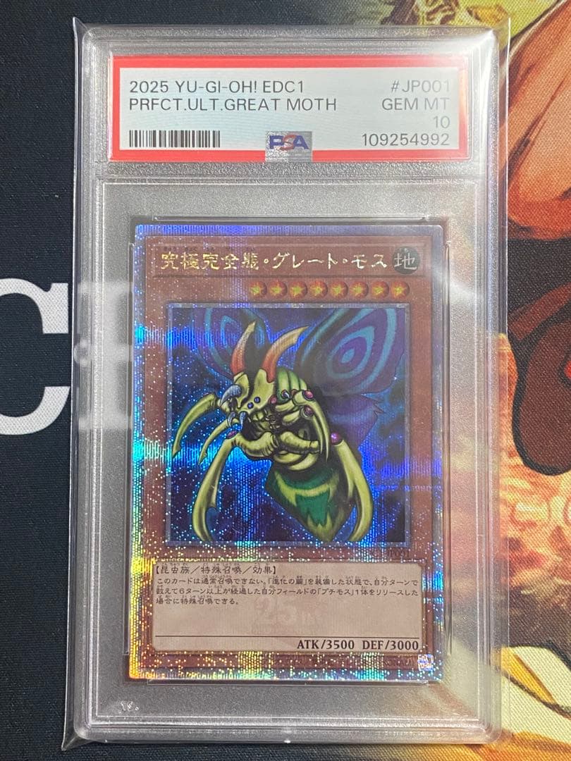 【PSA10】遊戯王カード アーリーデイズ 究極完全能グレートモス 25th