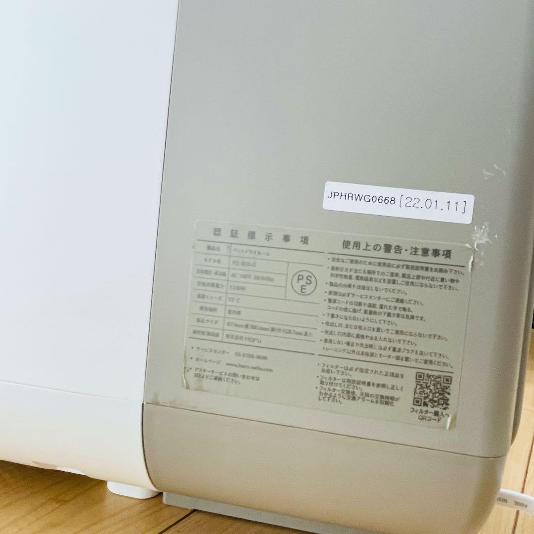 nello 2022年製 ペット ドライルーム 美品