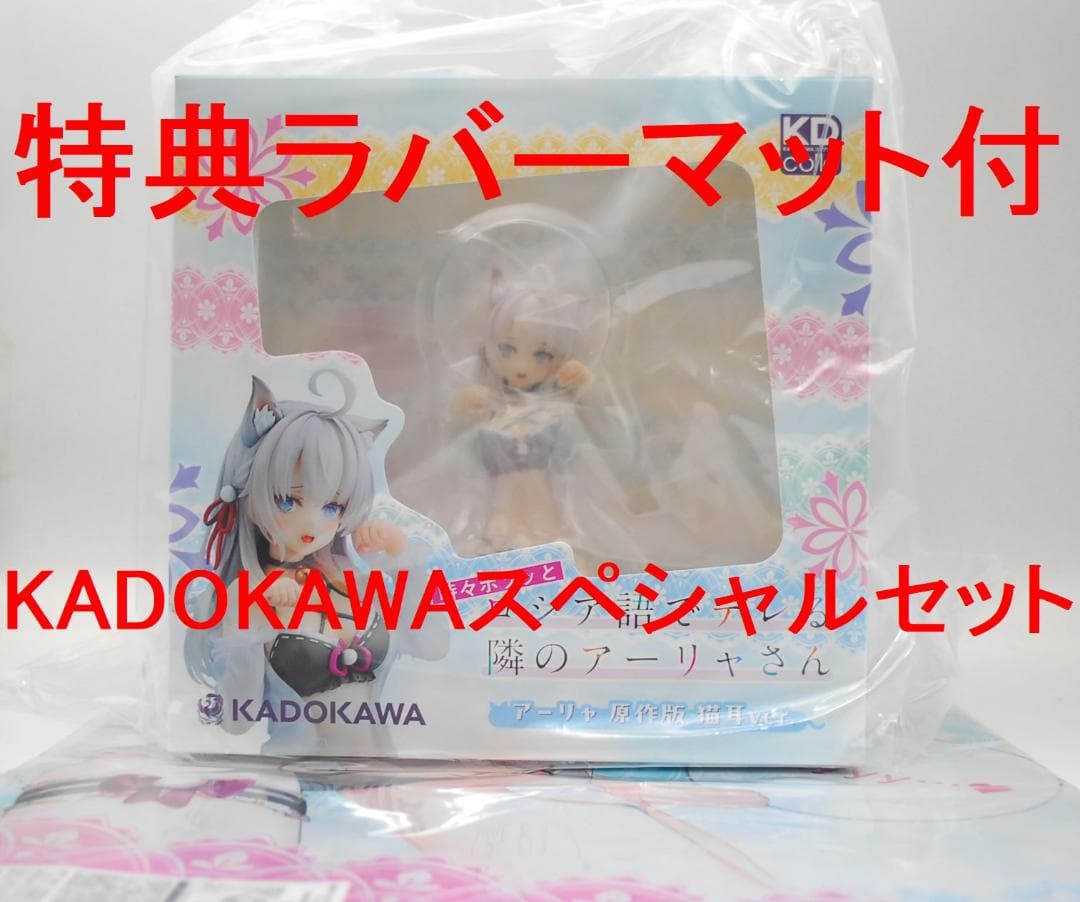 KDcolle アーリャ 原作版 猫耳ver. スペシャルセット フィギュア