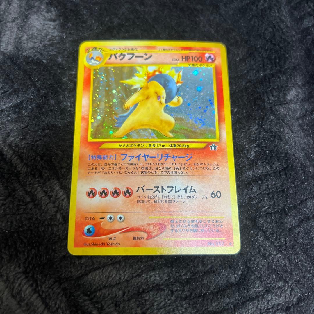 【超美品〇】ポケカ　Pokéca 旧裏　ポケモンカード