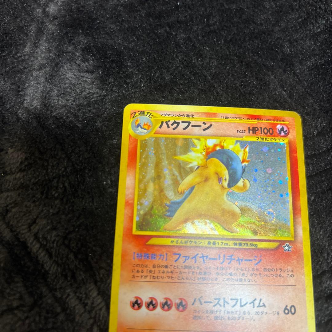 【超美品〇】ポケカ　Pokéca 旧裏　ポケモンカード