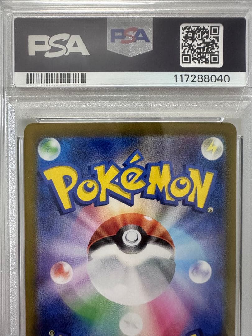 【PSA10】ピカチュウex SAR SV8