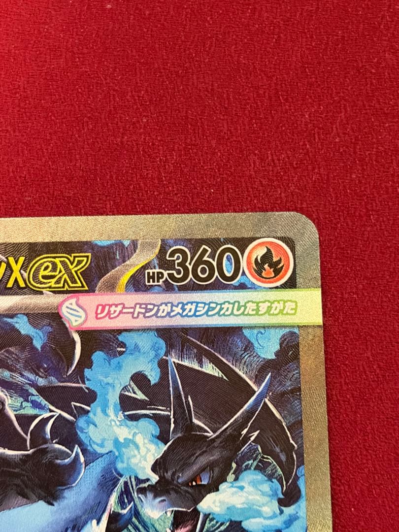 メガリザードンX EX SAR,SR2枚セット