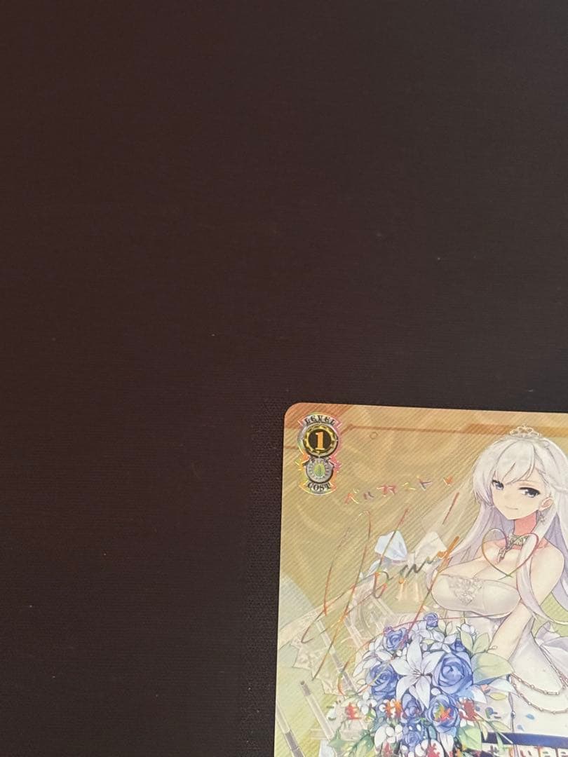 ヴァイスシュバルツ　アズールレーン　ベルファストSEC