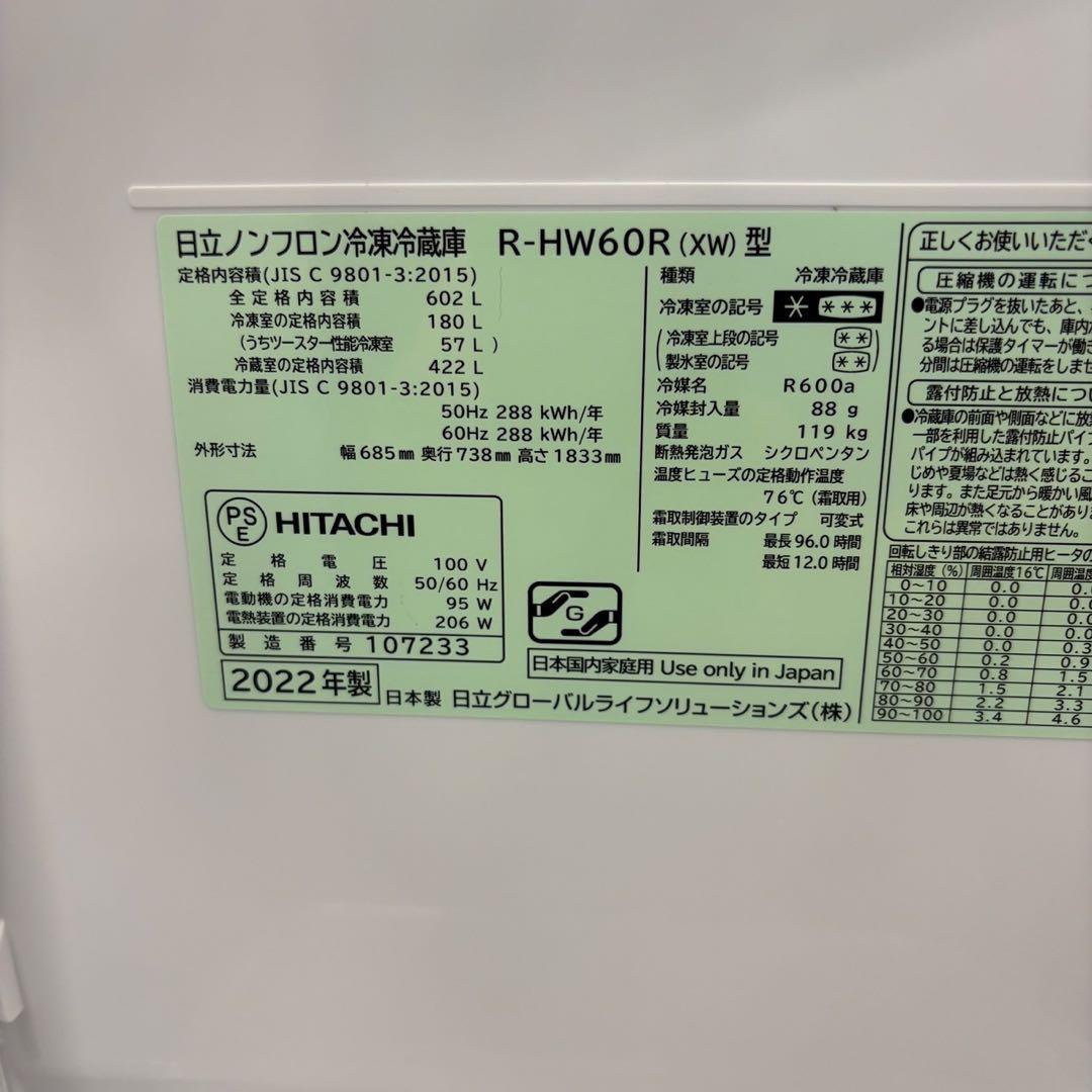 600　冷蔵庫　日立　大型　600ℓ　フレンチドア　設置無料　中古　安い　綺麗