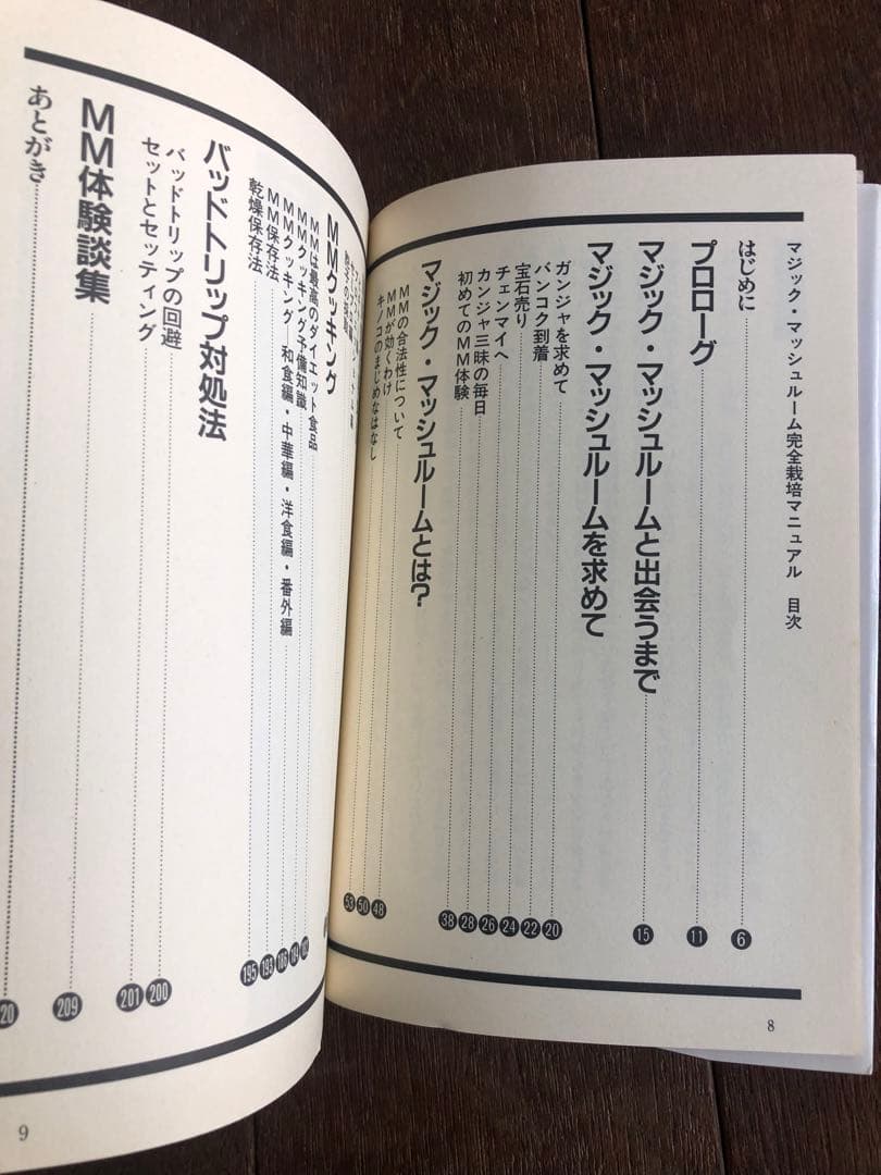 マジックマッシュルーム完全栽培マニュアル