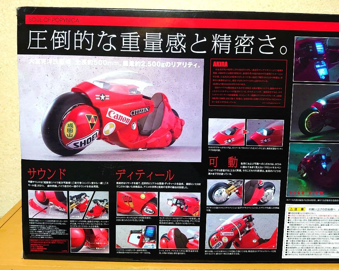 ポピニカ魂 PROJECT BM! ポピニカ魂 金田のバイク リバイバル版