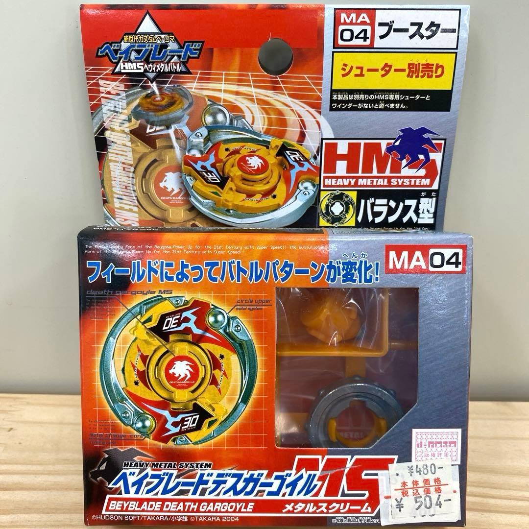 【未開封レア】新世代カスタムベーゴマベイブレード　ベイブレードデスガーゴイルMS