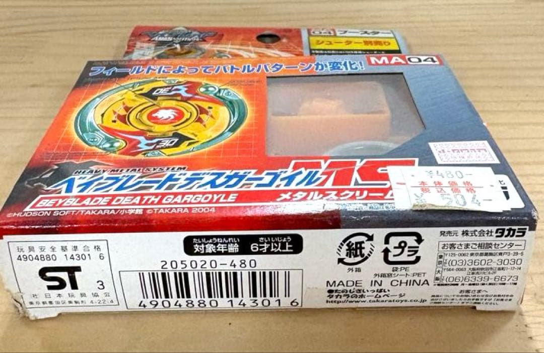 【未開封レア】新世代カスタムベーゴマベイブレード　ベイブレードデスガーゴイルMS