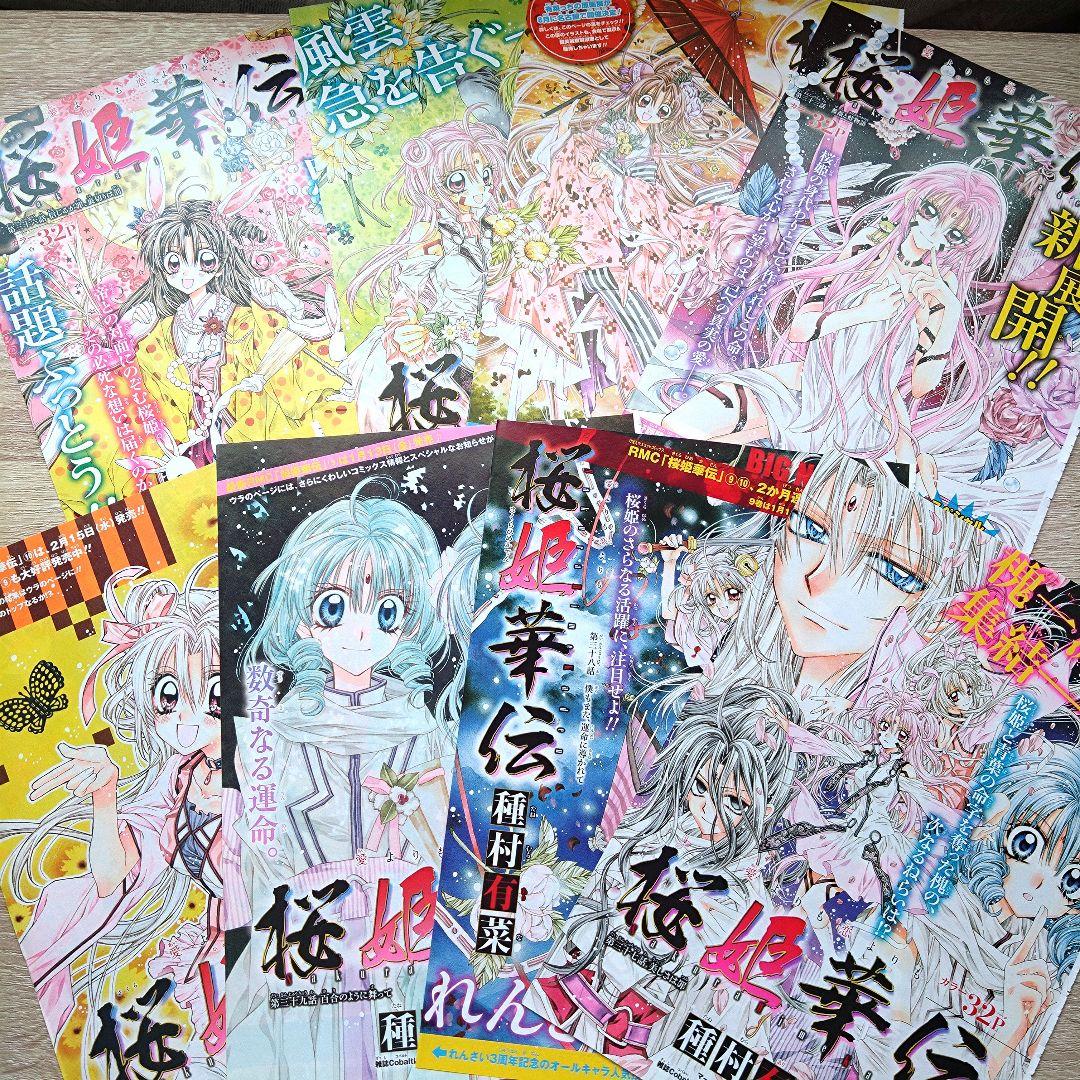 レア含☆桜姫華伝 紳士同盟クロス 扉絵他 50枚以上 種村有菜 少女漫画