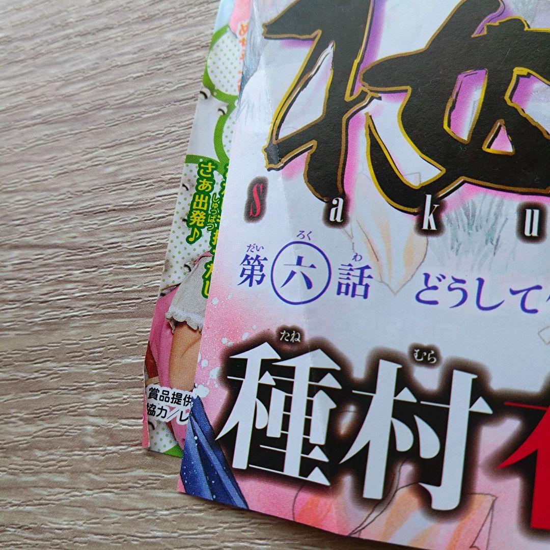 レア含☆桜姫華伝 紳士同盟クロス 扉絵他 50枚以上 種村有菜 少女漫画