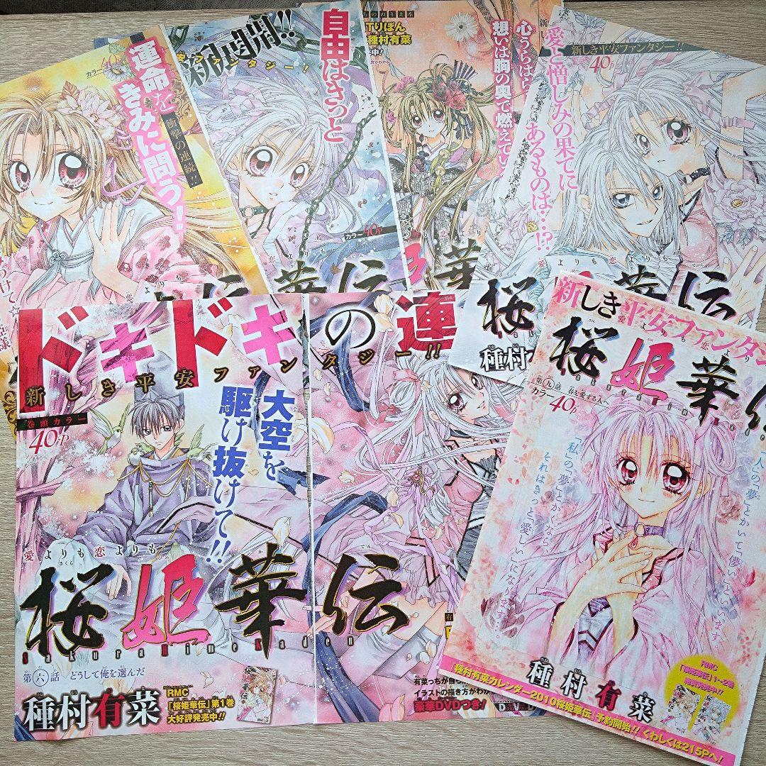レア含☆桜姫華伝 紳士同盟クロス 扉絵他 50枚以上 種村有菜 少女漫画