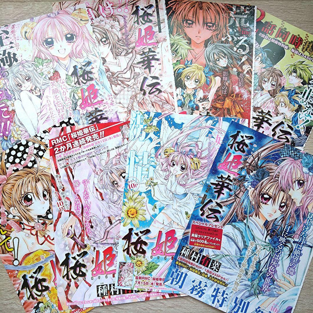 レア含☆桜姫華伝 紳士同盟クロス 扉絵他 50枚以上 種村有菜 少女漫画