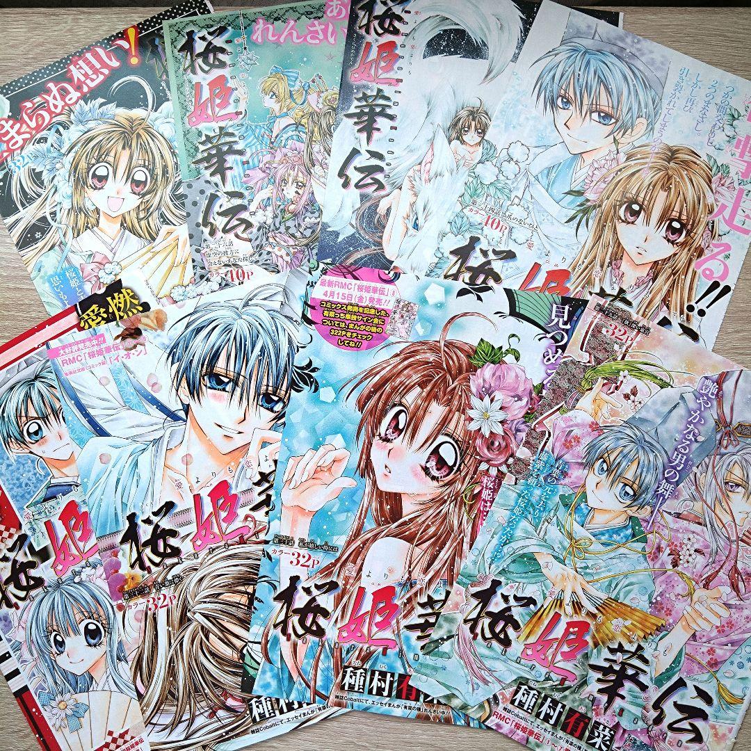 レア含☆桜姫華伝 紳士同盟クロス 扉絵他 50枚以上 種村有菜 少女漫画