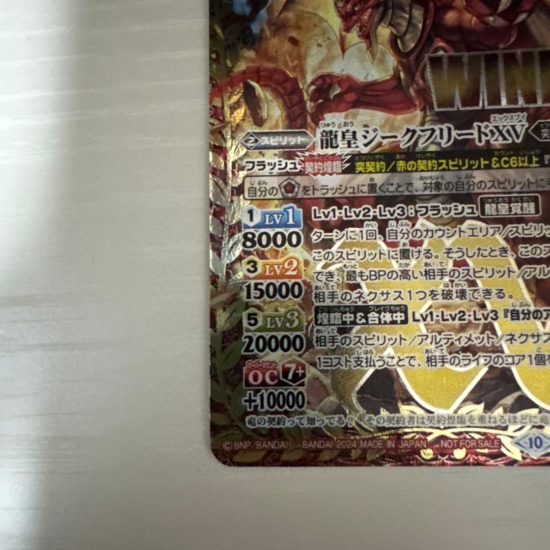 バトスピ 龍皇ジークフリードXV　WINNER　Siegfried XV