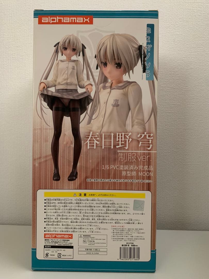 ヨスガノソラ 春日野穹 制服ver. 1/6 PVC塗装済み完成品