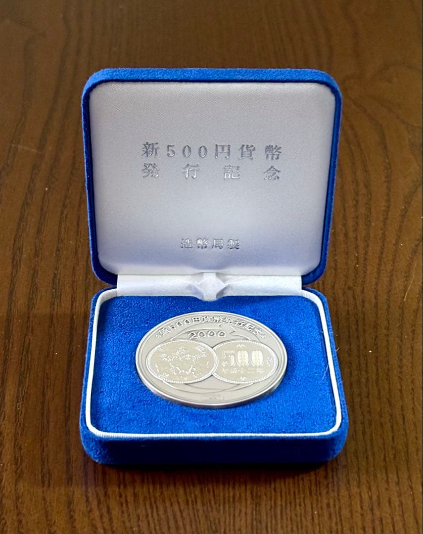 【美品】新500円貨幣発行記念メダル 純銀メダル 造幣局