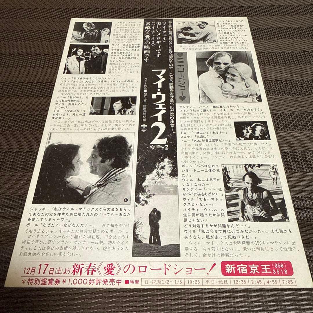 『MY WAY』『MY WAY2』映画チラシセット