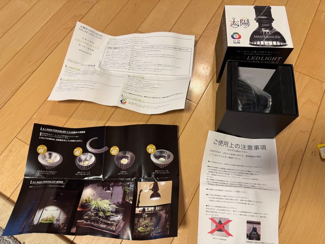 AMATERAS LED 10w & レディオアーム (セット)