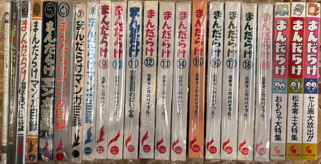 【レア】まんだらけ　漫画目録×創刊号～22号　全22冊コンプリートセット　資料本