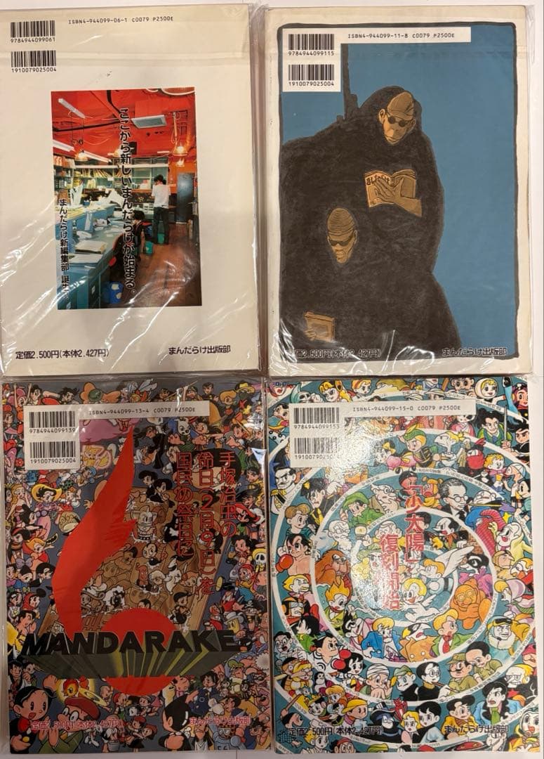 【レア】まんだらけ　漫画目録×創刊号～22号　全22冊コンプリートセット　資料本
