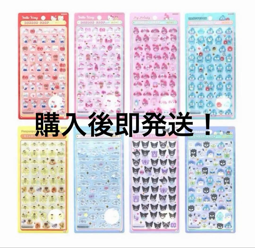 正規品、店舗購入　サンリオ　ボンボンドロップミニ　8枚セット　コンプリート