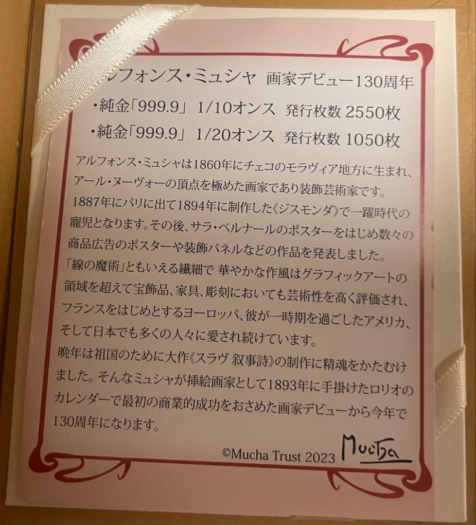 アルフォンス・ミュシャ 130周年 純金999.9 ペンダント