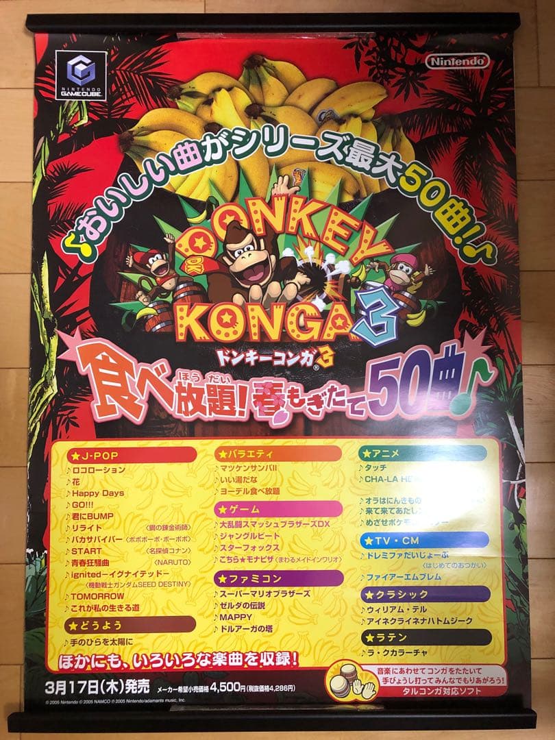 【非売品】ドンキーコンガ3 ドンキーコング 任天堂 B2 サイズ ポスター