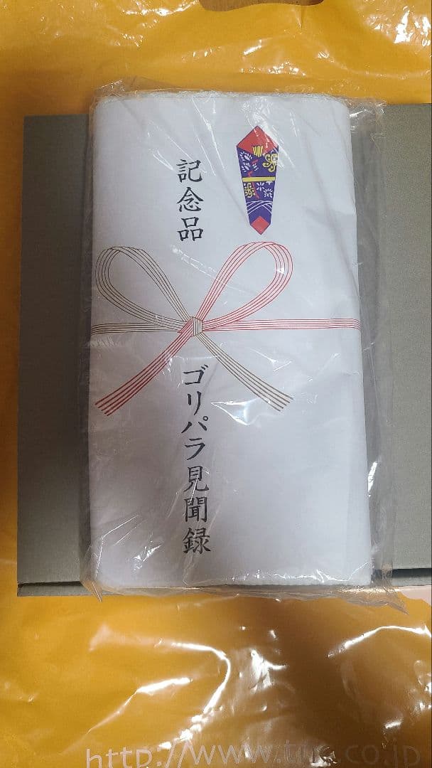 【激レア】ゴリパラ見聞録 ゴリパラ披露宴引出物