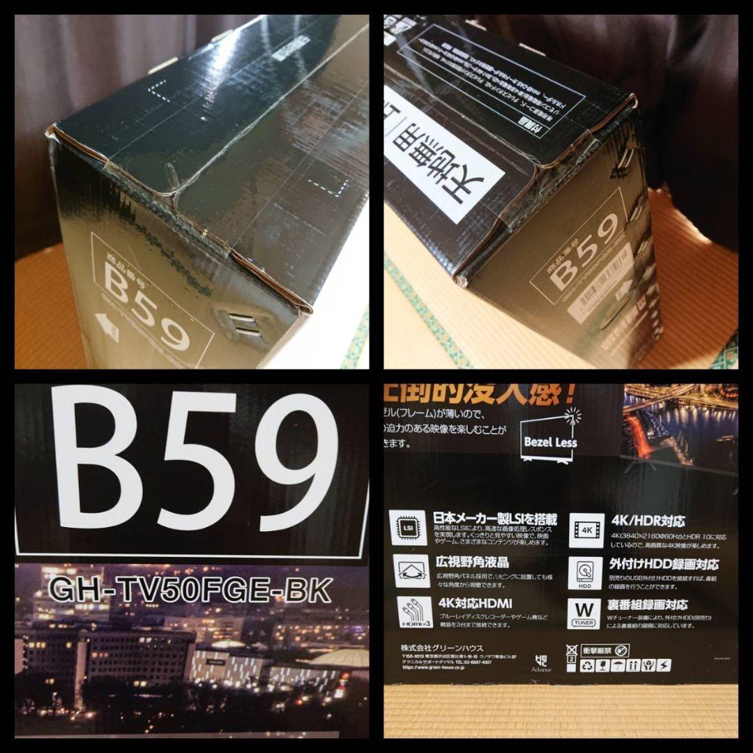 GREEN HOUSE 液晶テレビ 50型 GH-TV50FGE 未開封