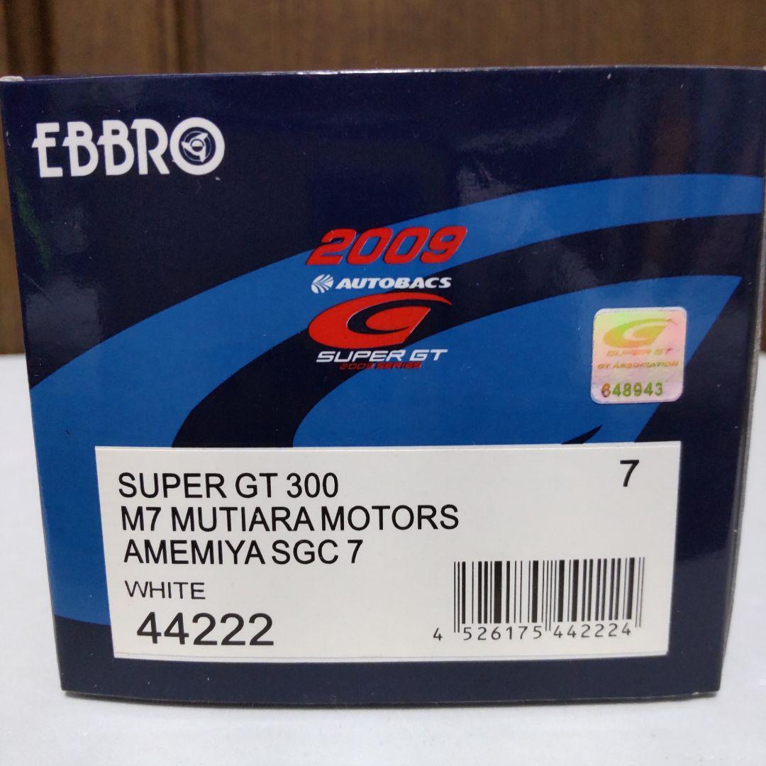 マツダ RX-7 FD3S 雨宮 スーパーGT 1/43 エブロ