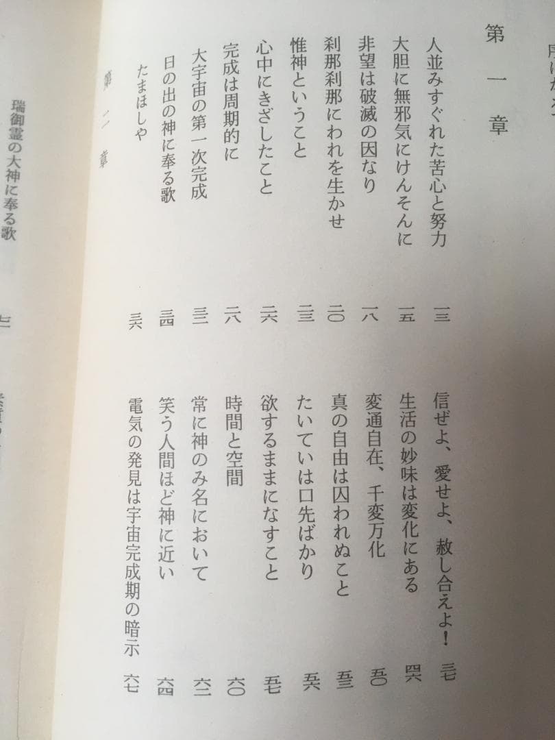 信仰覚書 全8巻セット 出口日出麿
