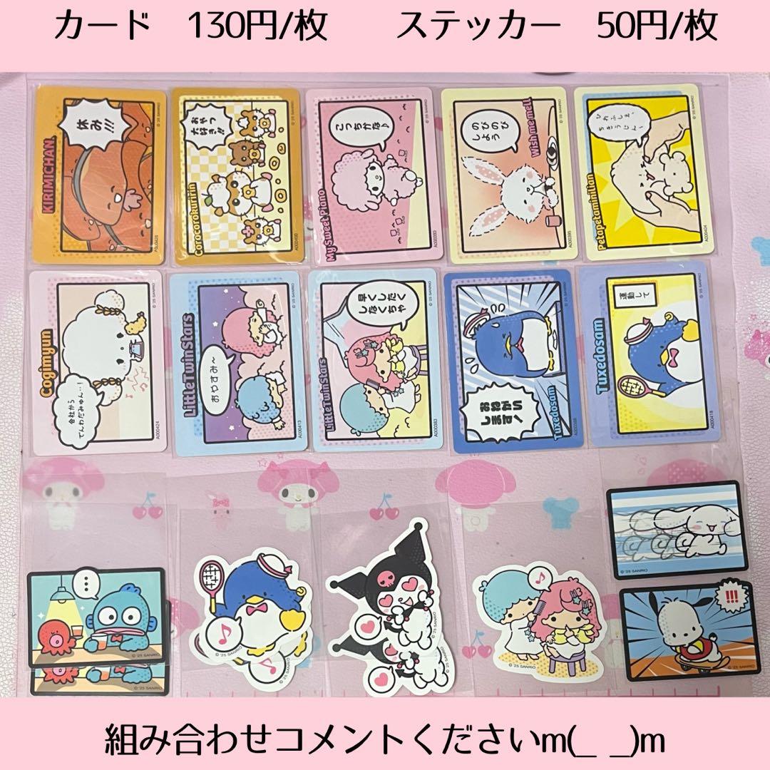 サンリオ コレクターズカードプラス コミックをたのしむ まとめ売り バラ売り