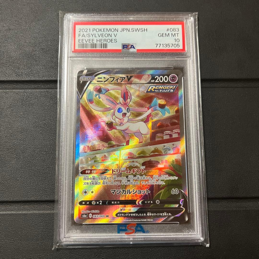 ポケモンカード　ニンフィアV SA PSA10 美品