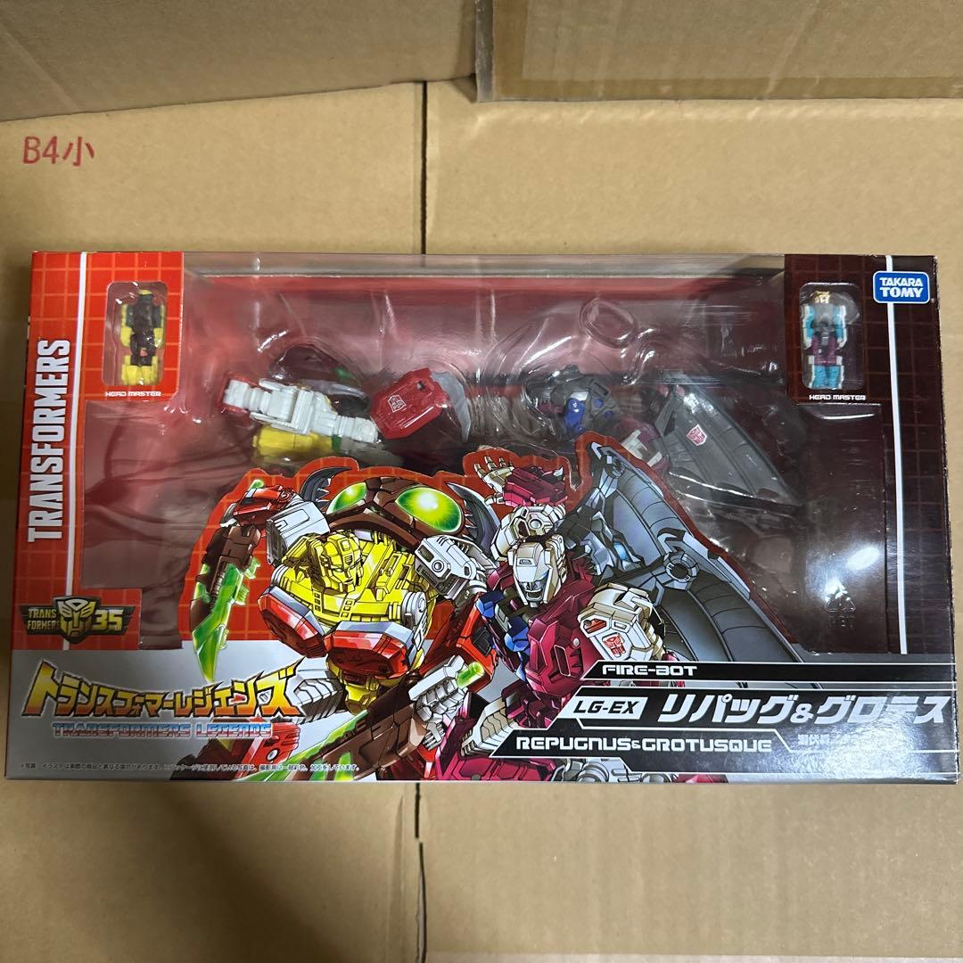 トランスフォーマー レジェンズ lg-ex リパッグ & グロテス
