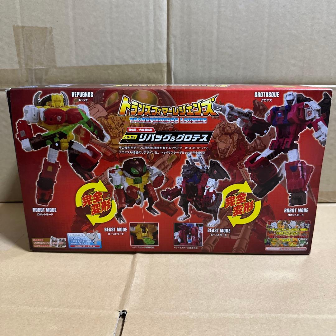 トランスフォーマー レジェンズ lg-ex リパッグ & グロテス