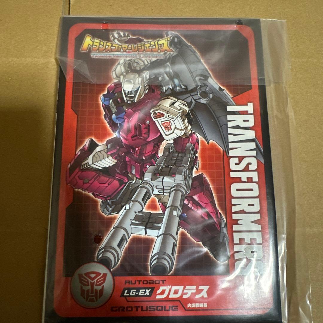トランスフォーマー レジェンズ lg-ex リパッグ & グロテス