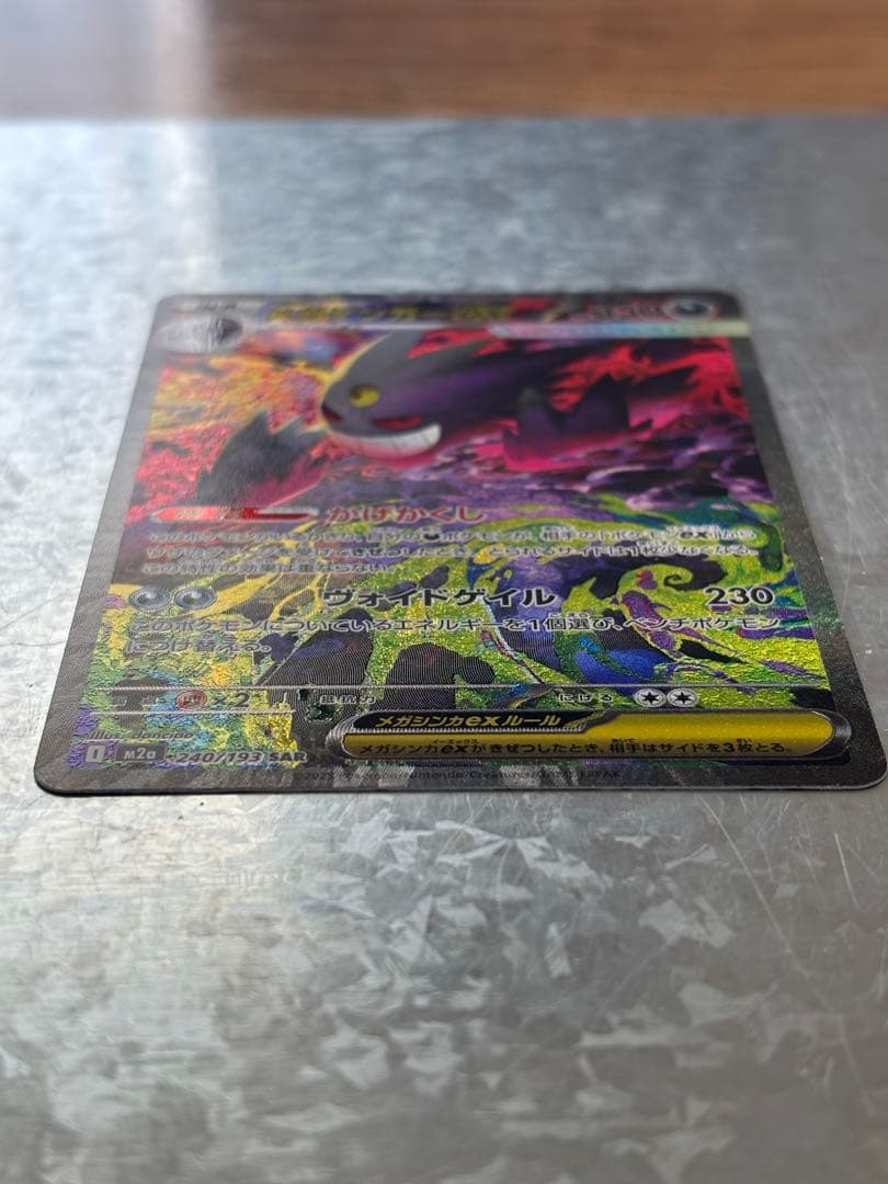 ポケモンカード メガゲンガーex SAR