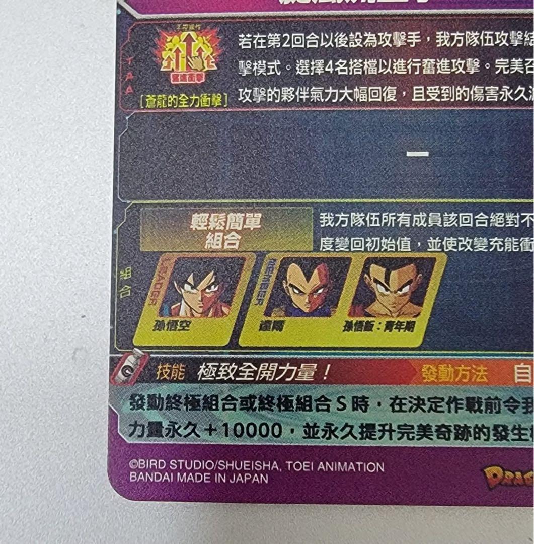 美品 香港 台湾版 ドラゴンボールヒーローズ　孫悟空　Bmt11-asec