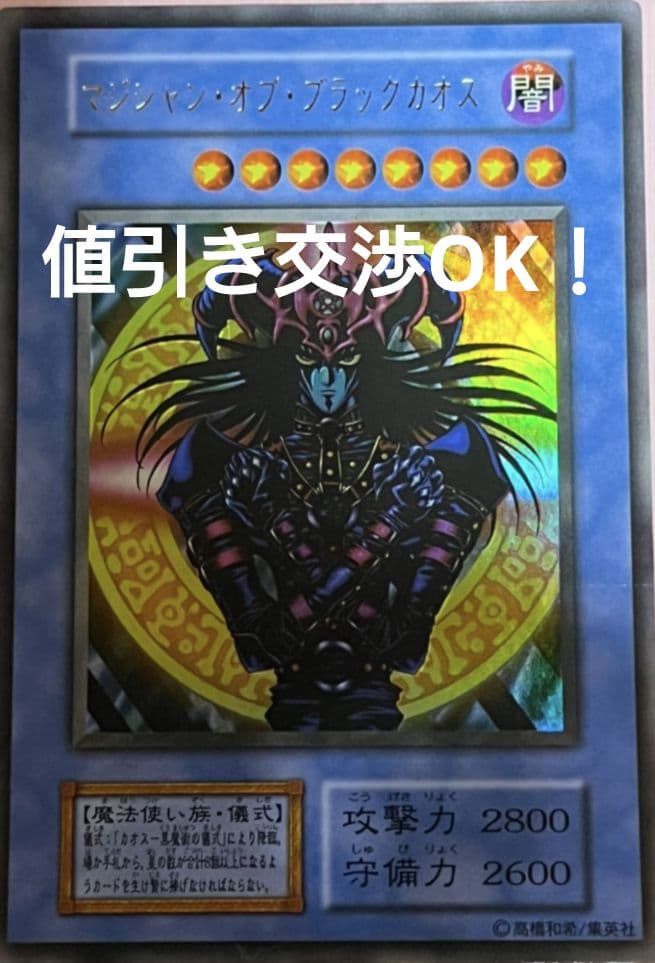 マジシャン・オブ・ブラックカオス