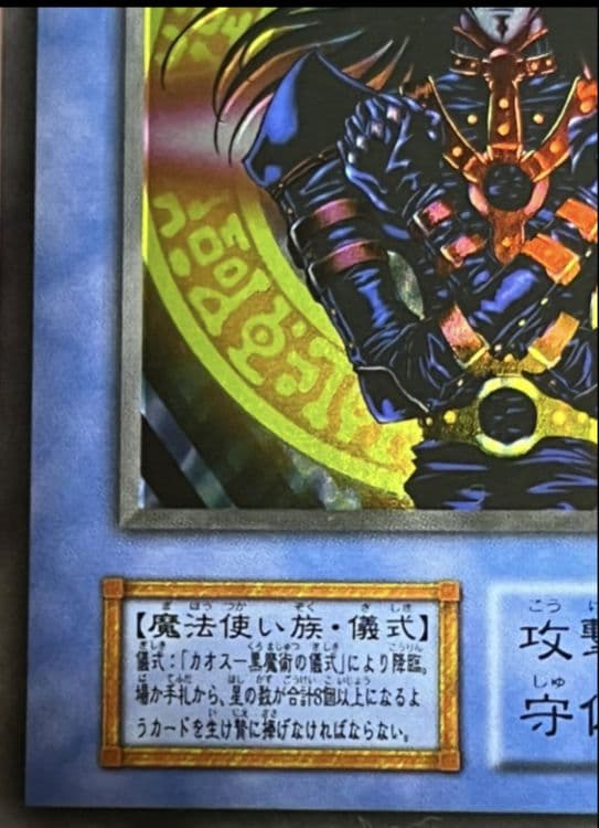 マジシャン・オブ・ブラックカオス