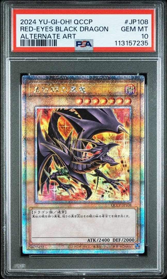 PSA10 レッドアイズ　絵違い 25th クオシク 真紅眼の黒竜　遊戯王