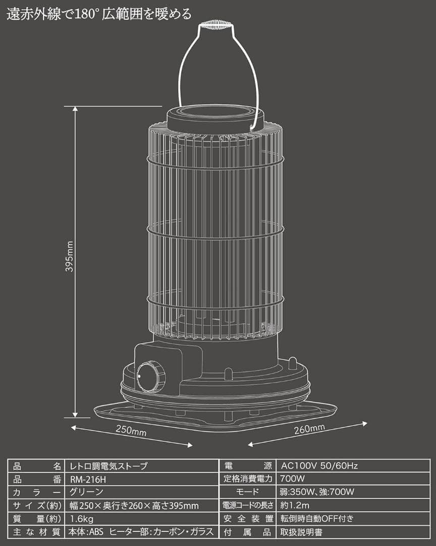 【M2140-78-50】電気ストーブ レトロ風 遠赤外線効果　おしゃれ