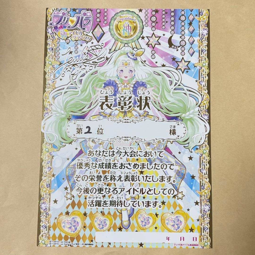【レア品】プリパラ　大会　表彰状　ファイル　 神アイドルグランプリ　神スカート