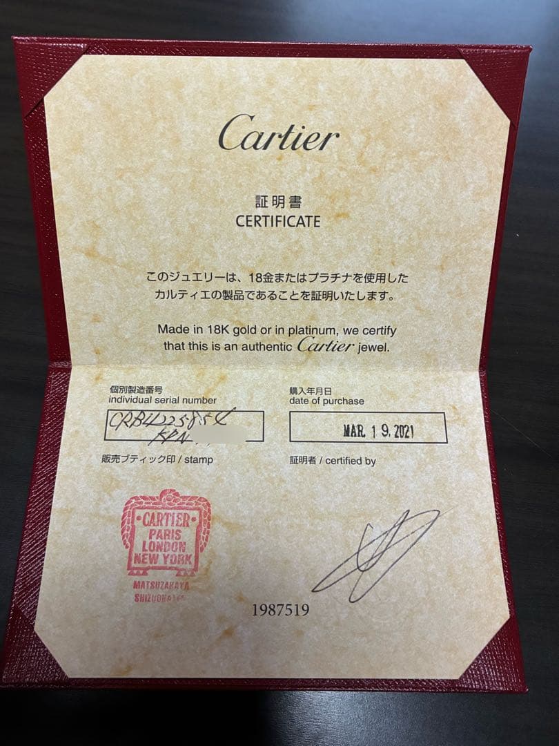 Cartier ジュストアンクルリング54 SM