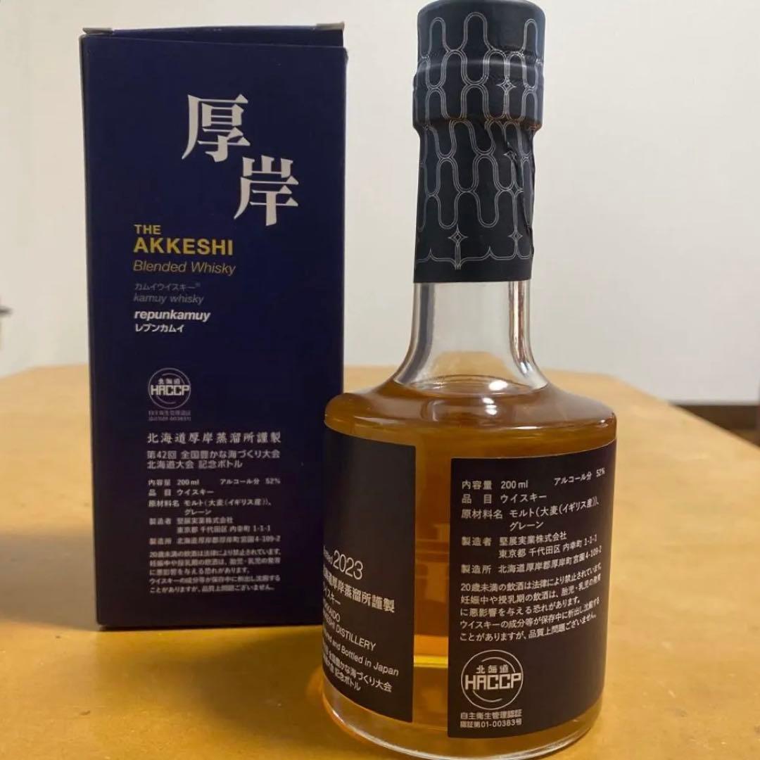 厚岸レプンカムイ　ウイスキーとグラスセット