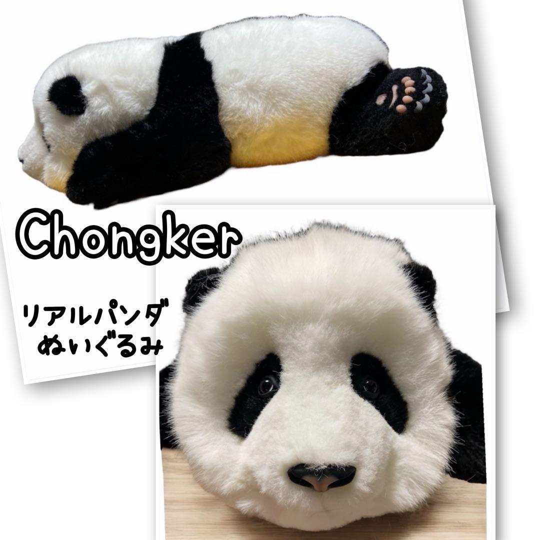 Chongker パンダ ぬいぐるみ 本物そっくり 加重 大熊猫 手作り リアル