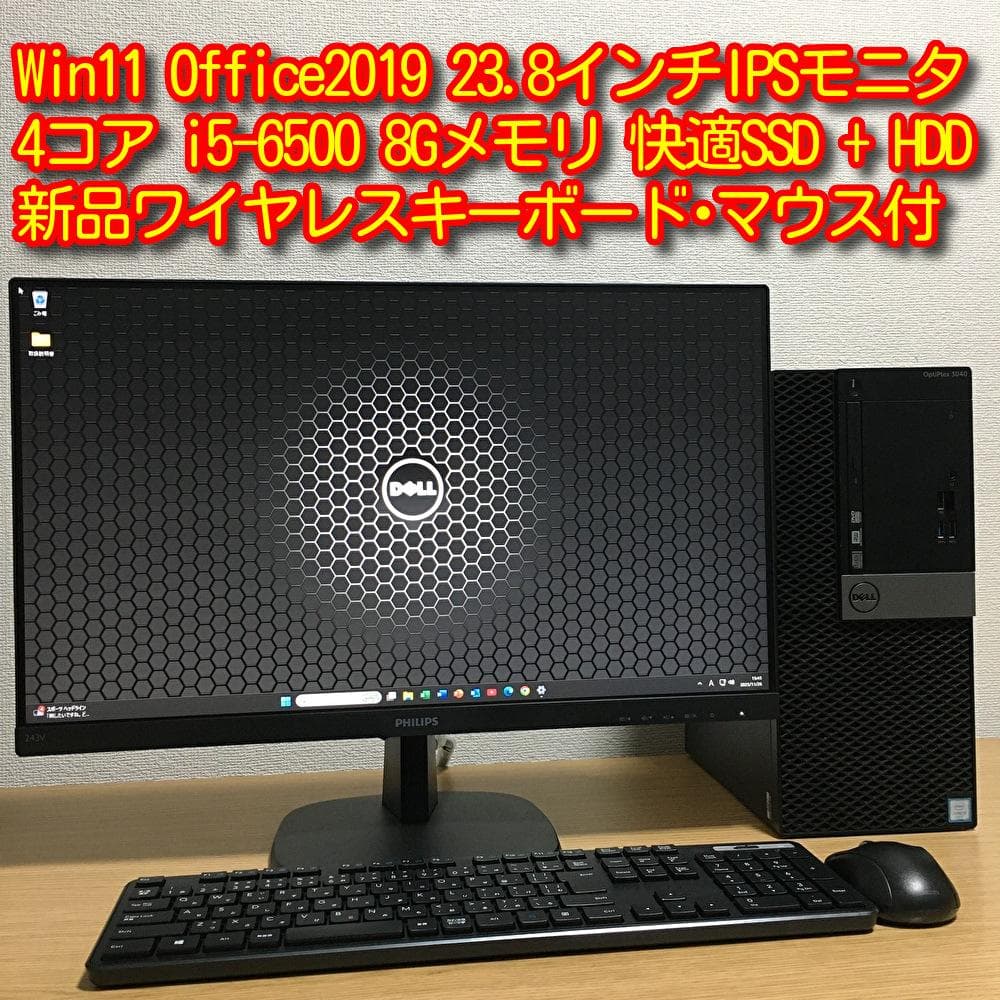 DELL Win11 強力i5 8Gメモリ 快適SSD+HDD 23.8'モニタ