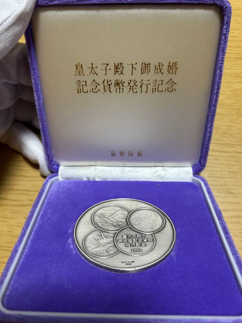 【純銀製】皇太子殿下御成婚記念純銀メダル重量123.2g！造幣局silver