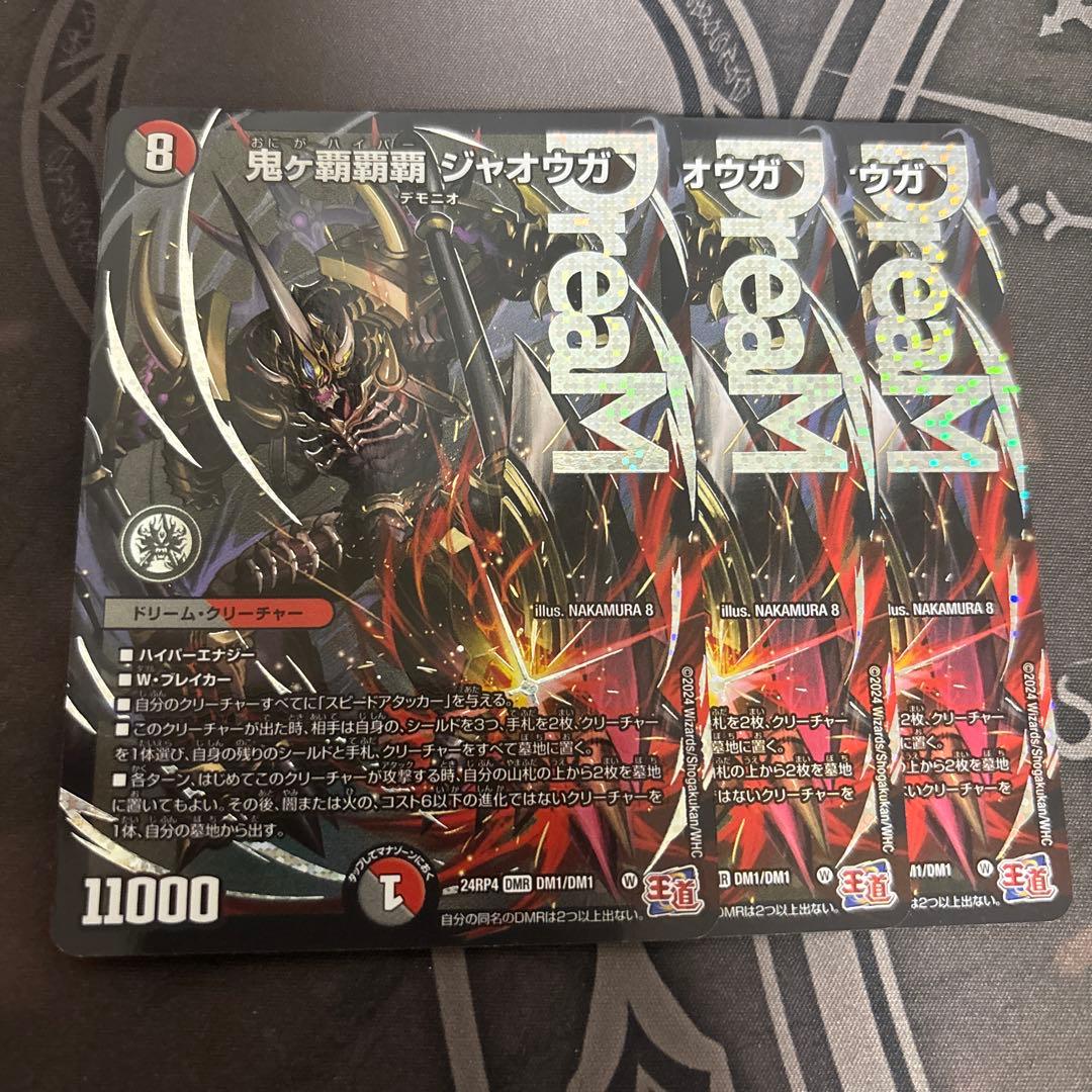 ジャオウガ　3枚